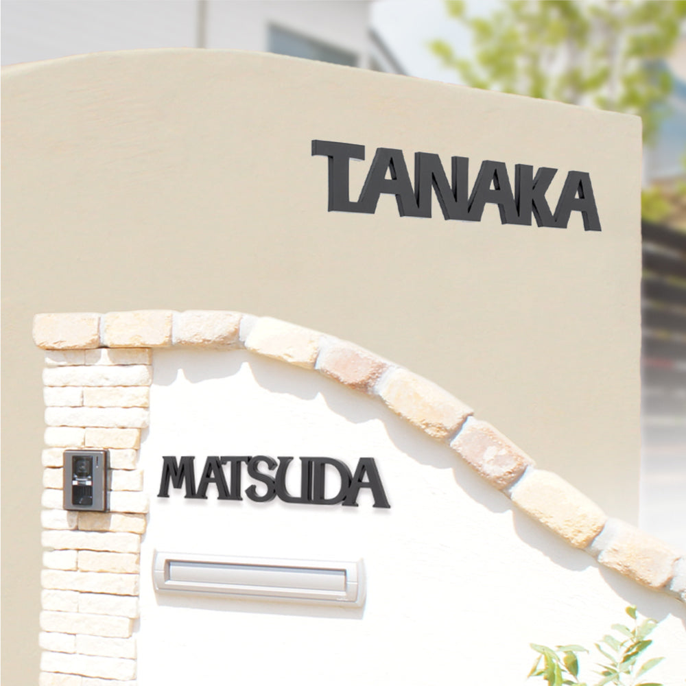 表札 誠信 黒アクリル表札 アイアン風 かわいい ネームプレート 表札アクリル 3M強力テープ付き gs-nmpl-1015