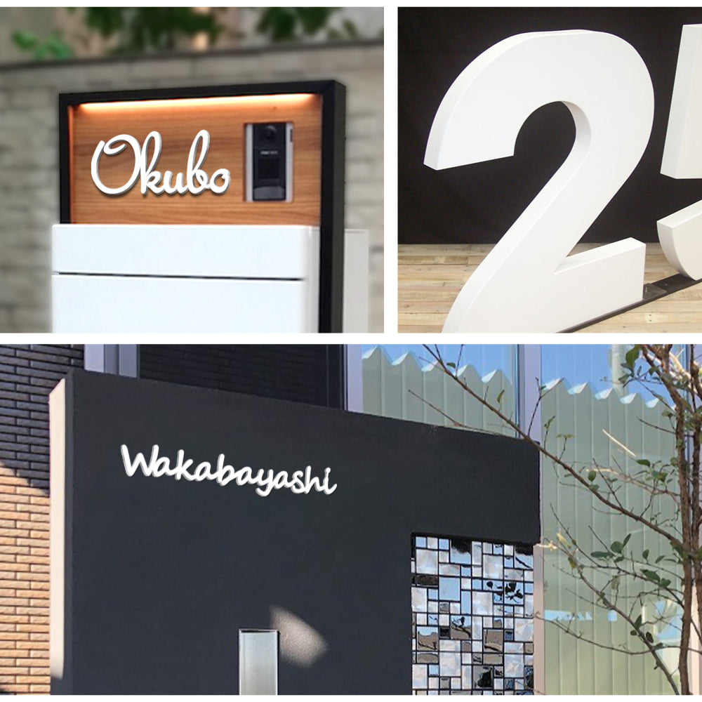 白アクリル表札 手書き風 表札 ポスト アイアン風 可愛い 屋外 gs-nmpl-1015c-wh