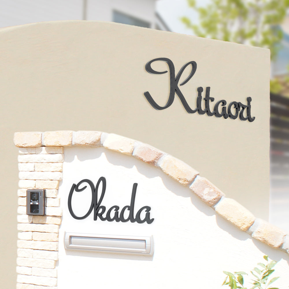 表札 筆記体 ポスト 表札 表札 シール 黒アクリル表札 表札 英語 オシャレな手書き風 門柱対応 ポスト シール ポスト オスポール gs-nmpl-1015c