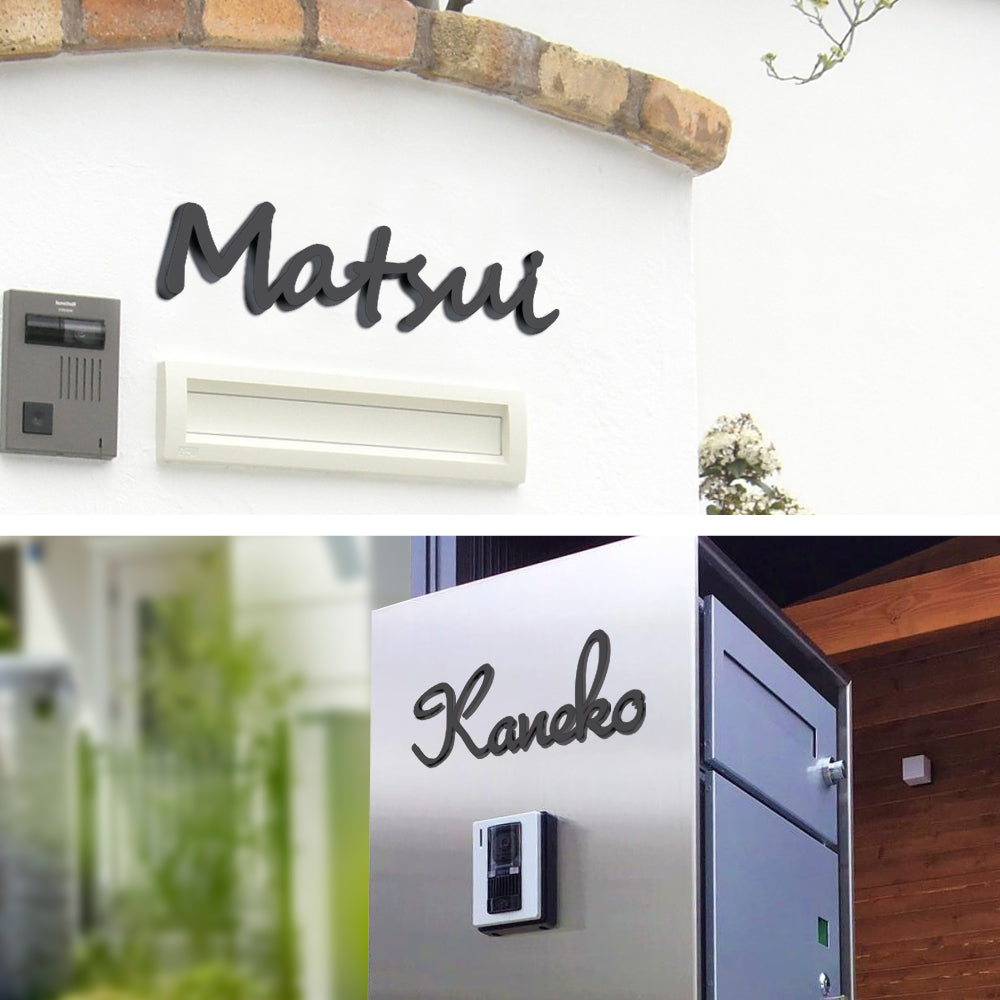 表札 筆記体 ポスト 表札 表札 シール 黒アクリル表札 表札 英語 オシャレな手書き風 門柱対応 ポスト シール ポスト オスポール gs-nmpl-1015c