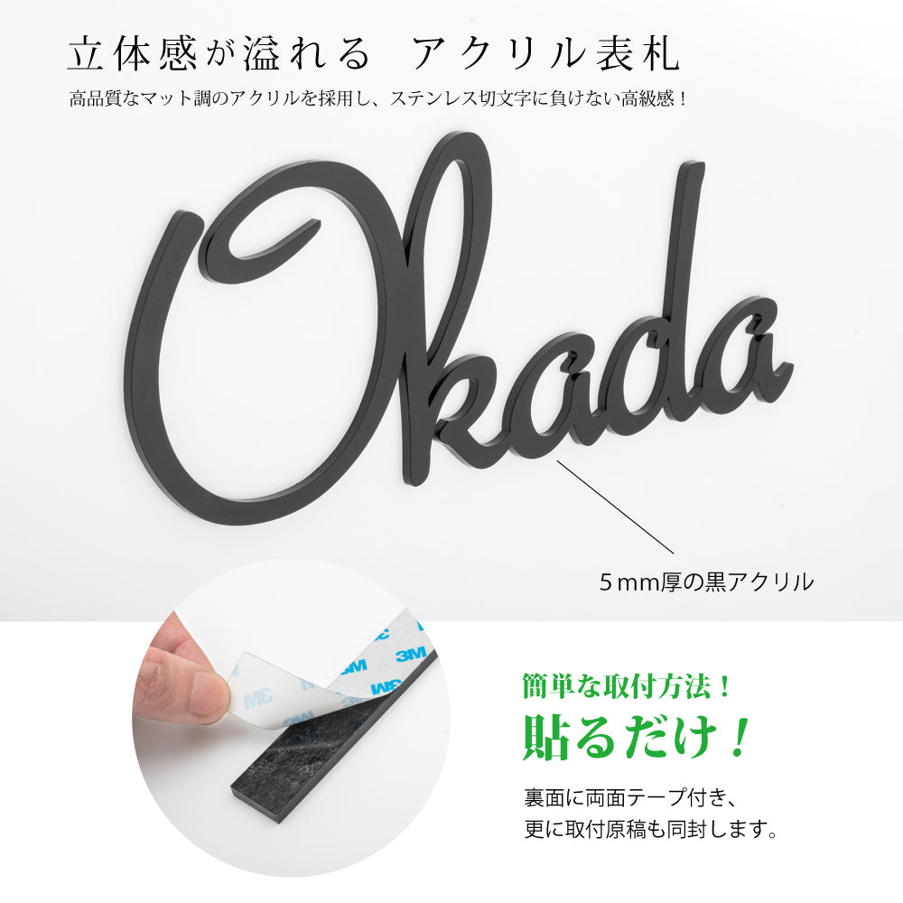 表札 筆記体 ポスト 表札 表札 シール 黒アクリル表札 表札 英語 オシャレな手書き風 門柱対応 ポスト シール ポスト オスポール gs-nmpl-1015c