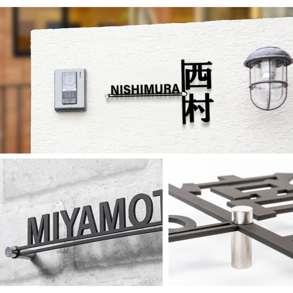 表札 おしゃれ 漢字と英字アルファベットの2つを併記 gs-nmpl-1020