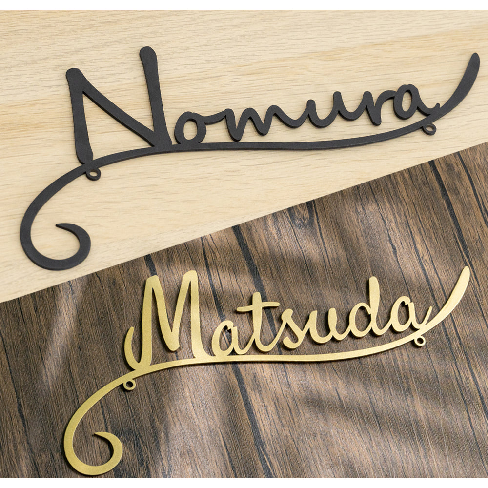 ステンレス表札 切り文字 玄関 戸建 番地 国内生産 【上品なアンティーク調表札】gs-nmpl-1024