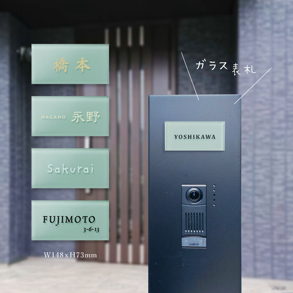 ガラス表札 高耐候性 二世帯北欧 両面テープ貼りつけgs-nmpl-1026