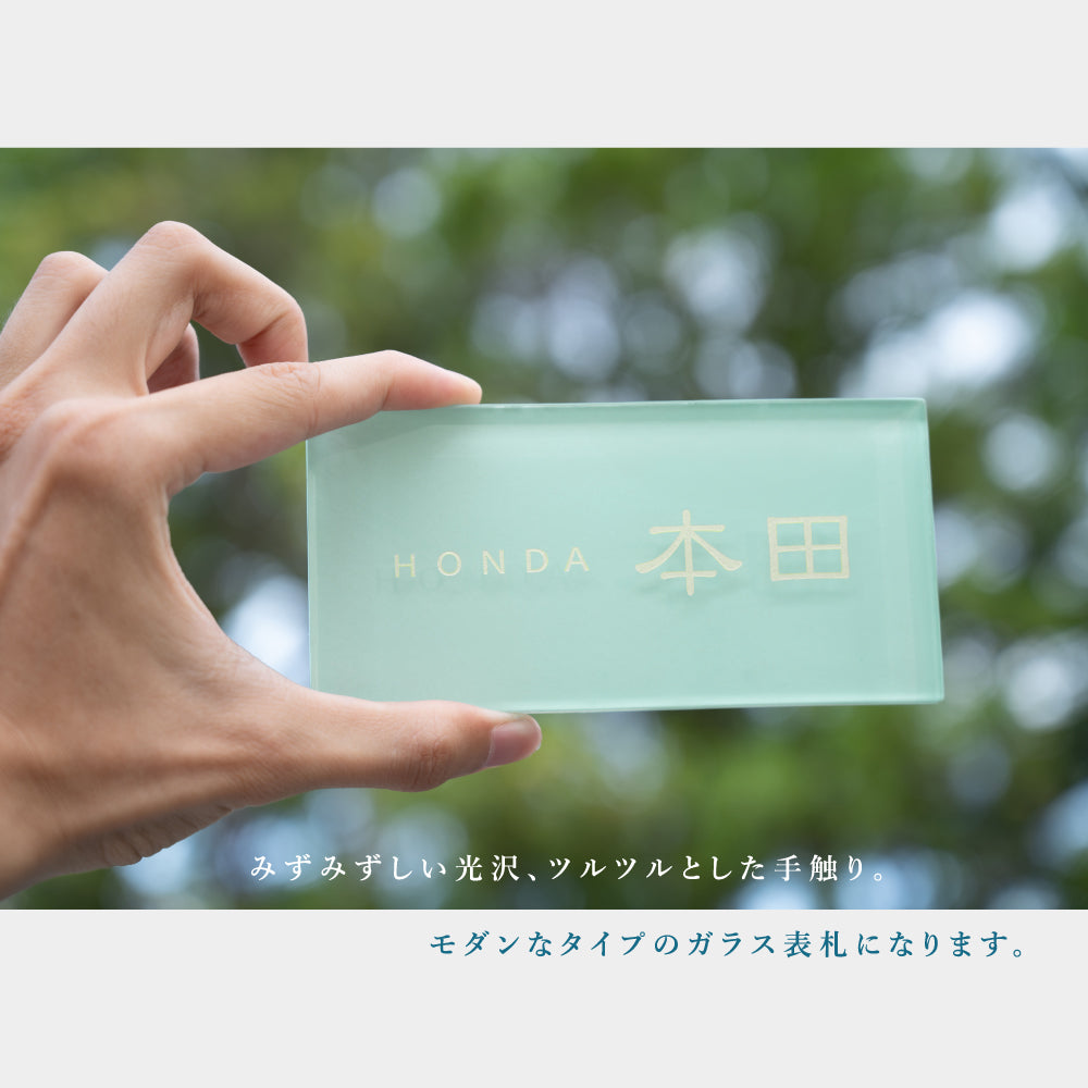 ガラス表札 高耐候性 二世帯北欧 両面テープ貼りつけgs-nmpl-1026