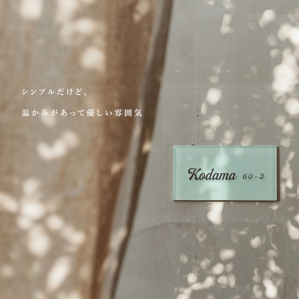 ガラス表札 高耐候性 二世帯北欧 両面テープ貼りつけgs-nmpl-1026