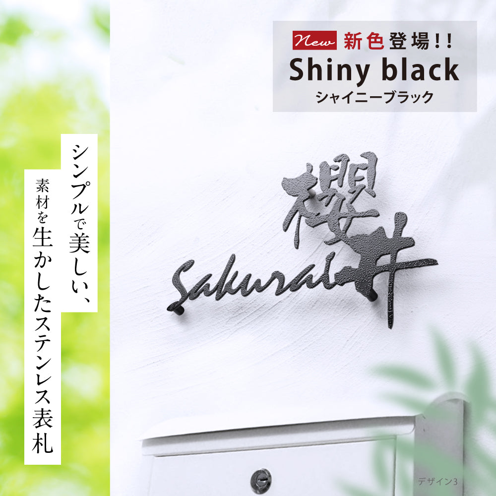 表札 ステンレス 3mm厚 <漢字+ローマ字の組み合わせ>アイアン風 新築祝い オーダー 製作 gs-nmpl-1028-3mm