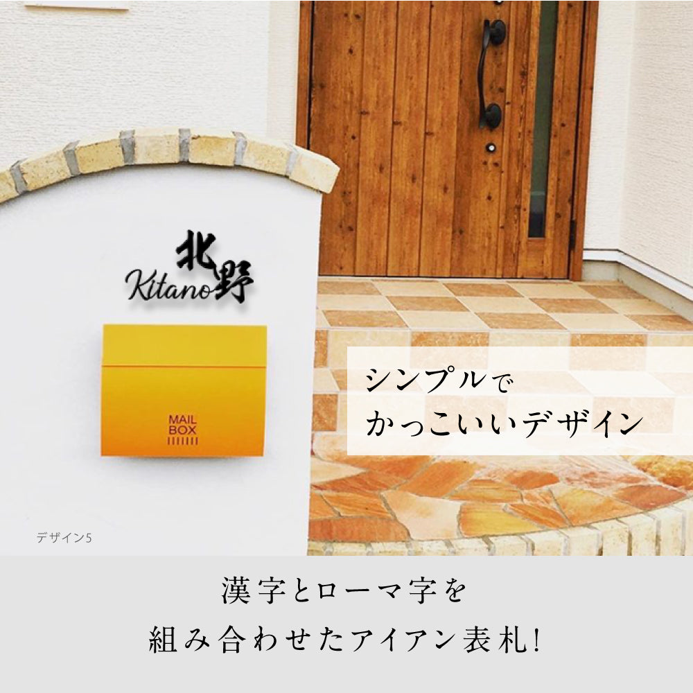 表札 ステンレス 3mm厚 <漢字+ローマ字の組み合わせ>アイアン風 新築祝い オーダー 製作 gs-nmpl-1028-3mm