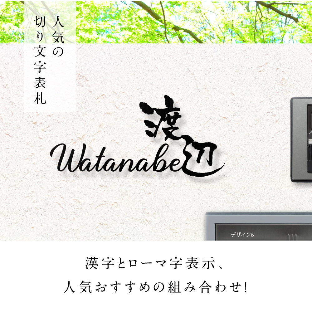 表札 ステンレス 3mm厚 <漢字+ローマ字の組み合わせ>アイアン風 新築祝い オーダー 製作 gs-nmpl-1028-3mm