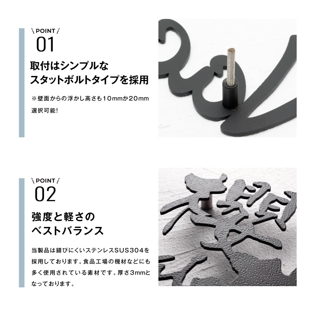 表札 ステンレス 3mm厚 <漢字+ローマ字の組み合わせ>アイアン風 新築祝い オーダー 製作 gs-nmpl-1028-3mm