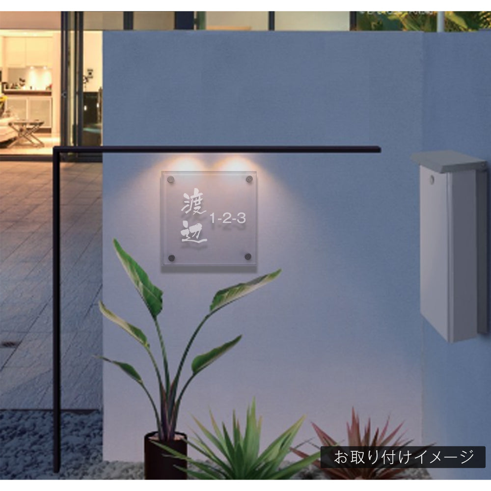 クリル 表札【システム門柱や限られたスペースに最適!】130×130mm/150×150mm ガラス色/クリア色 gs-nmpl-1033