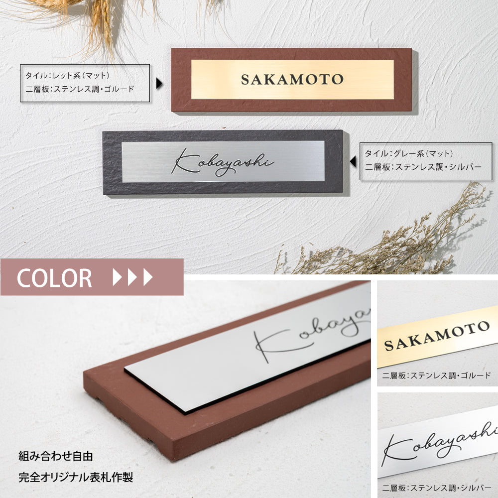 表札 シール タイル表札 W227×H60mm 【デザイン数充実!プレート色も選べます】gs-nmpl-1037