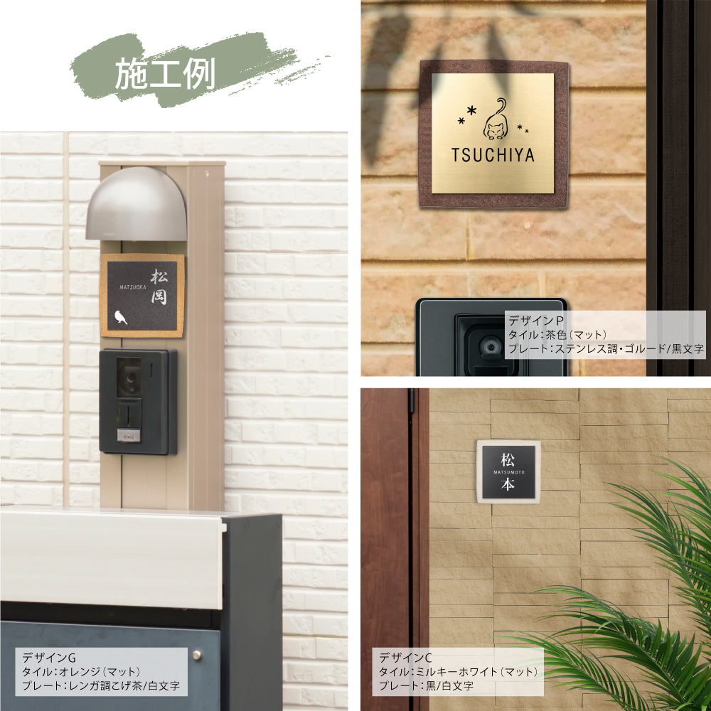 表札 タイル 二層板 茶系 ホワイト オレンジ 人気色 W100×H100mm 玄関表札 gs-nmpl-1039