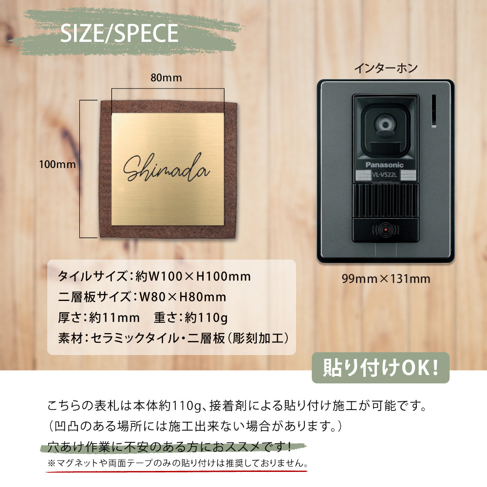 表札 タイル 二層板 茶系 ホワイト オレンジ 人気色 W100×H100mm 玄関表札 gs-nmpl-1039