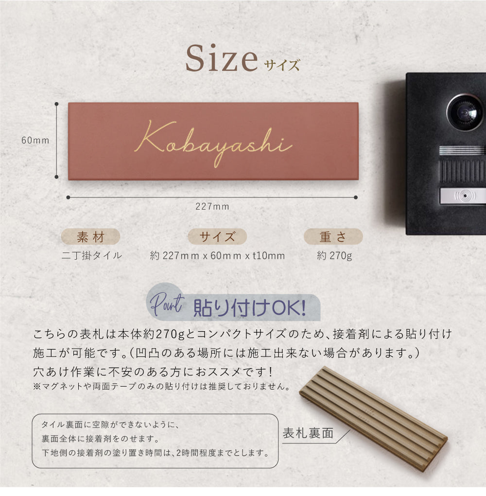 表札 塗装 タイル表札 W227×H60mm 【デザイン数充実!文字色も選べます】 gs-nmpl-1040