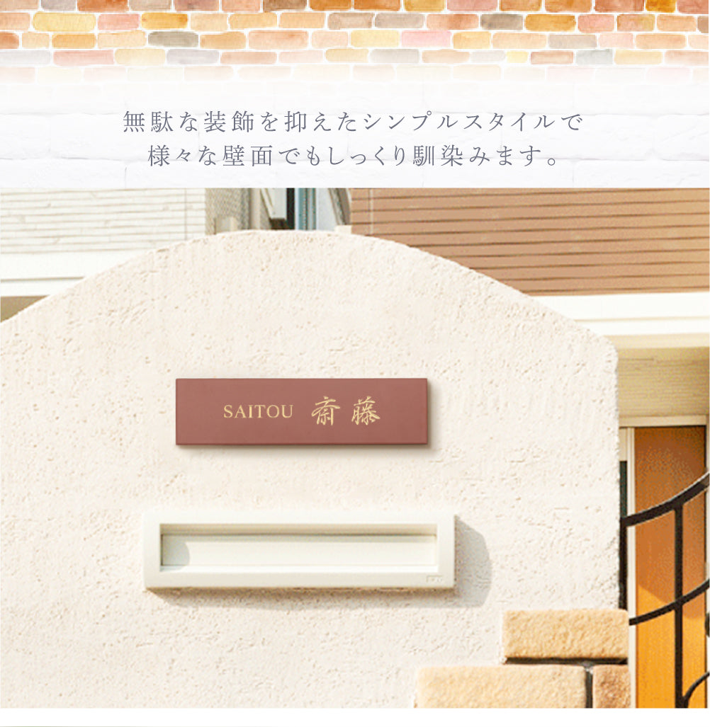 表札 塗装 タイル表札 W227×H60mm 【デザイン数充実!文字色も選べます】 gs-nmpl-1040