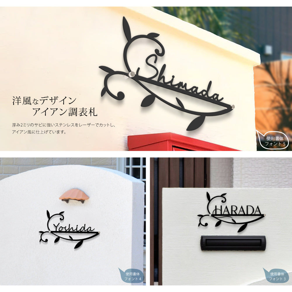 アイアン 表札 アルファベット ステンレス 切り文字 国内生産 玄関 おしゃれ 標札 gs-nmpl-1048