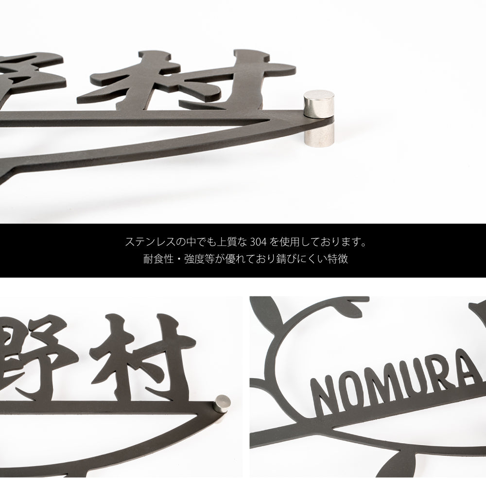 表札 アイアン 表札 ステンレス 漢字と英字アルファベットの2つを併記 国内生産 玄関 gs-nmpl-1051