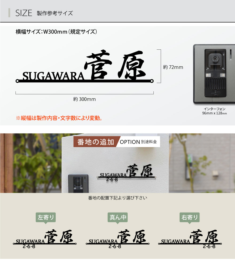 W300mm ステンレス 漢字と英字アルファベットの2つを併記 切り文字表札 gs-nmpl-1058