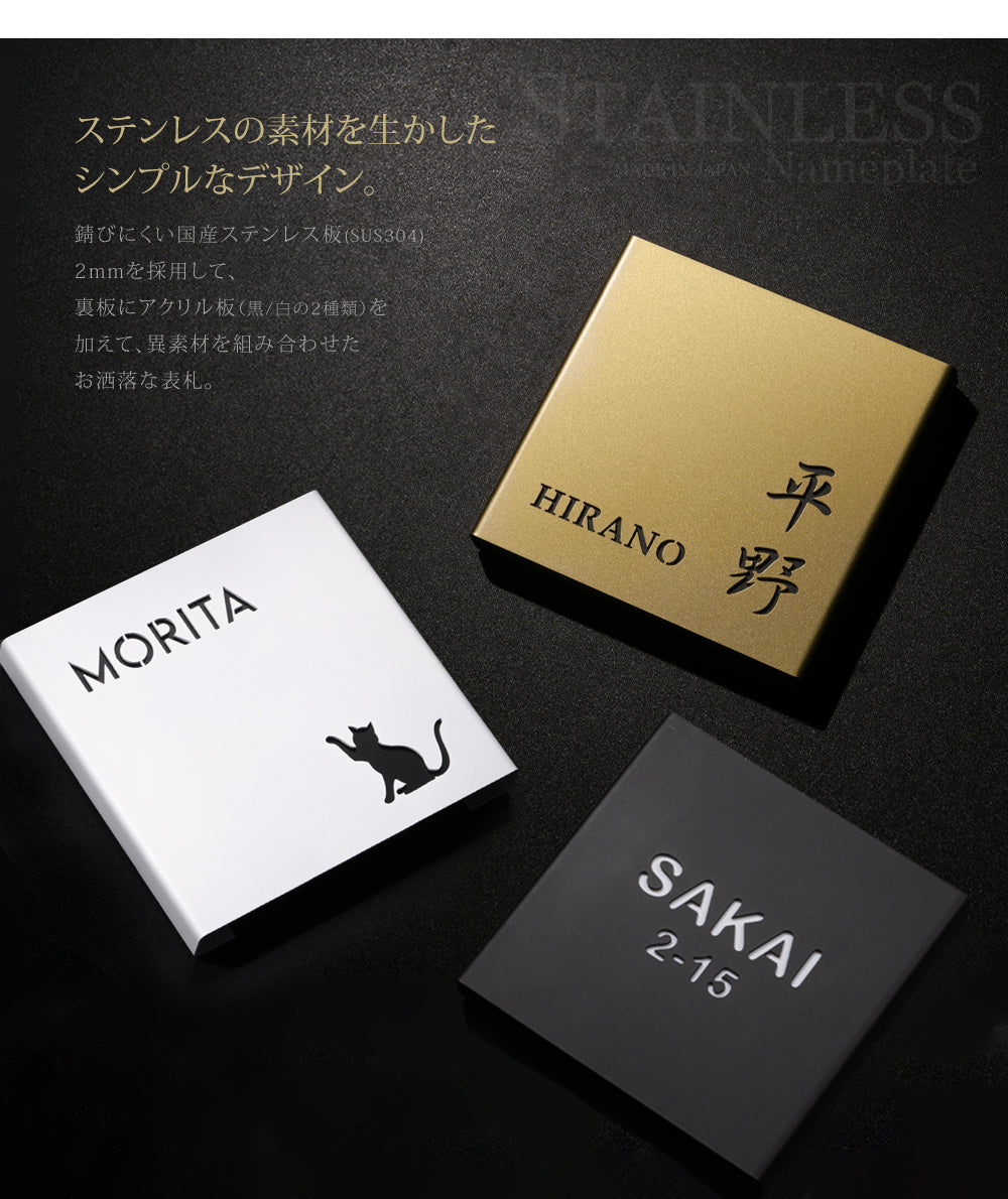 ステンレス 表札 シンプル 戸建 2世帯 切り文字 漢字 ローマ字 アルファベット 漢字 日本製 gs-nmpl-1060