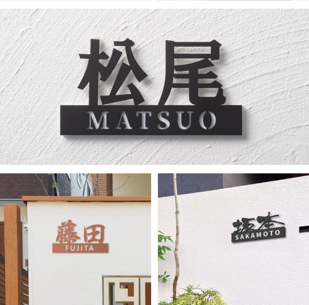 ステンレス 表札 切り文字 漢字 ローマ字 貼り付けタイプ アイアン gs-nmpl-1062