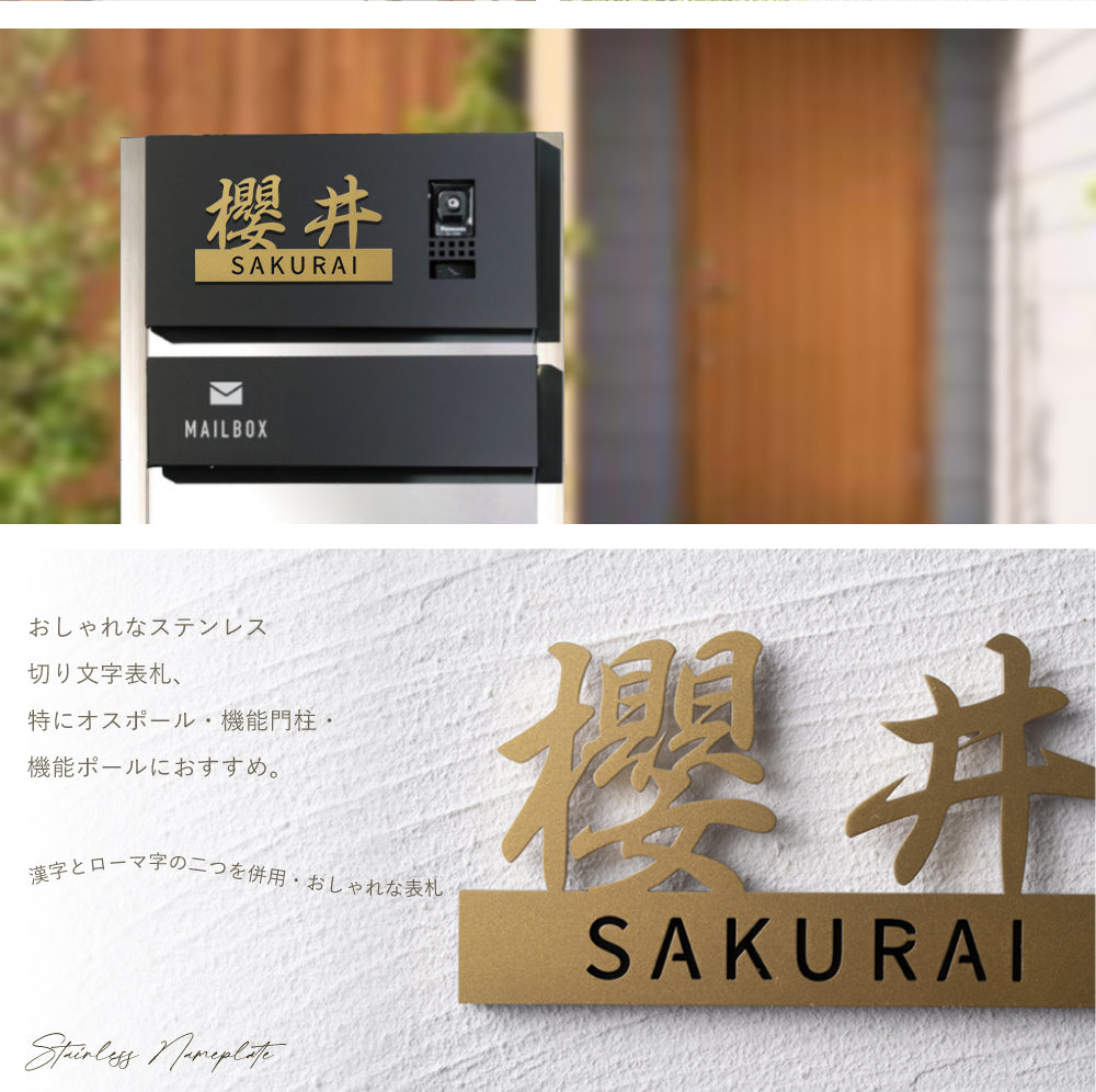 ステンレス 表札 切り文字 漢字 ローマ字 貼り付けタイプ アイアン gs-nmpl-1062