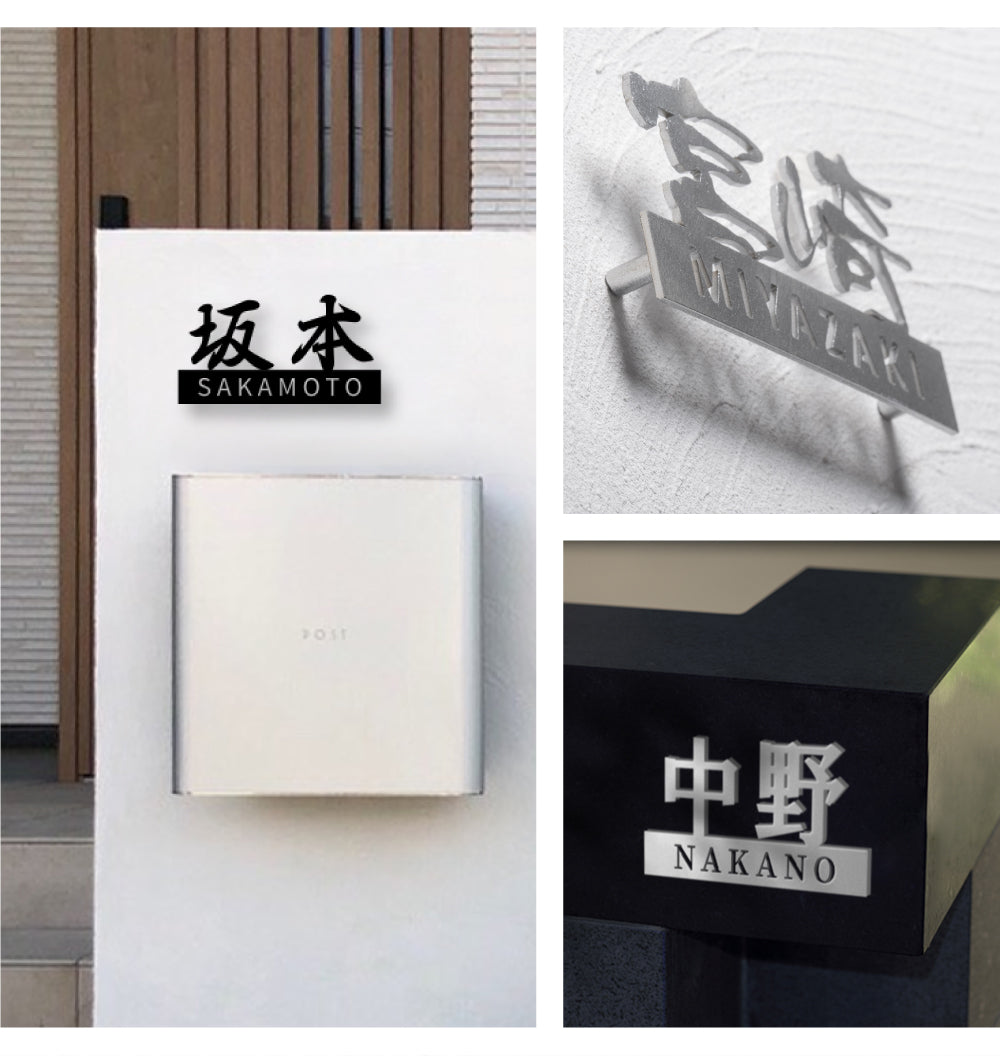 ステンレス 表札 デザイン限定 住所 ネームプレート切り文字 漢字 ローマ字 日本製 gs-nmpl-1063