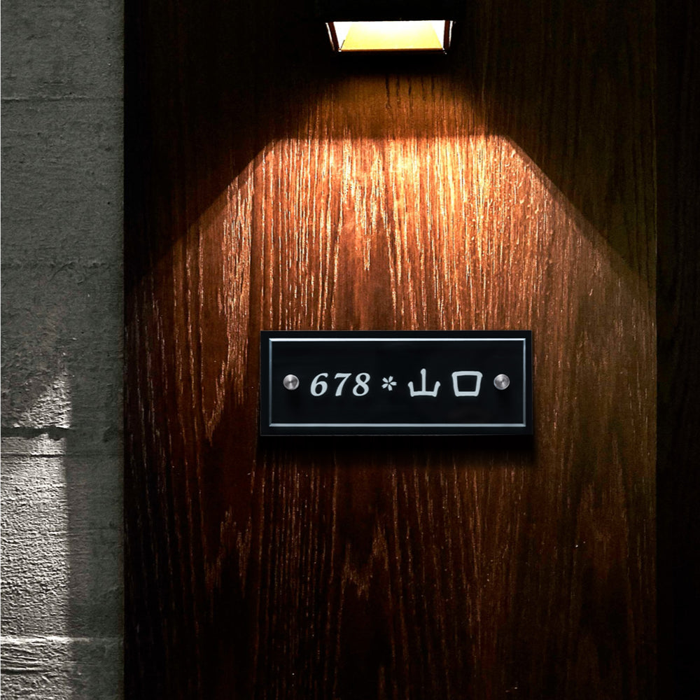 表札 シール 戸建 W式 アクリル表札 レーザー彫刻加工 ネームプレート gs-nmpl-1067