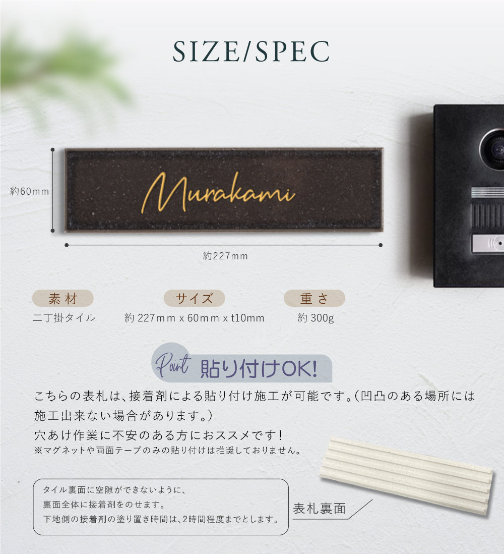 表札 モダンタイル 長方形 タイル シンプル 約W227xH60xt10mm 黄金比 二世帯 gs-nmpl-1068