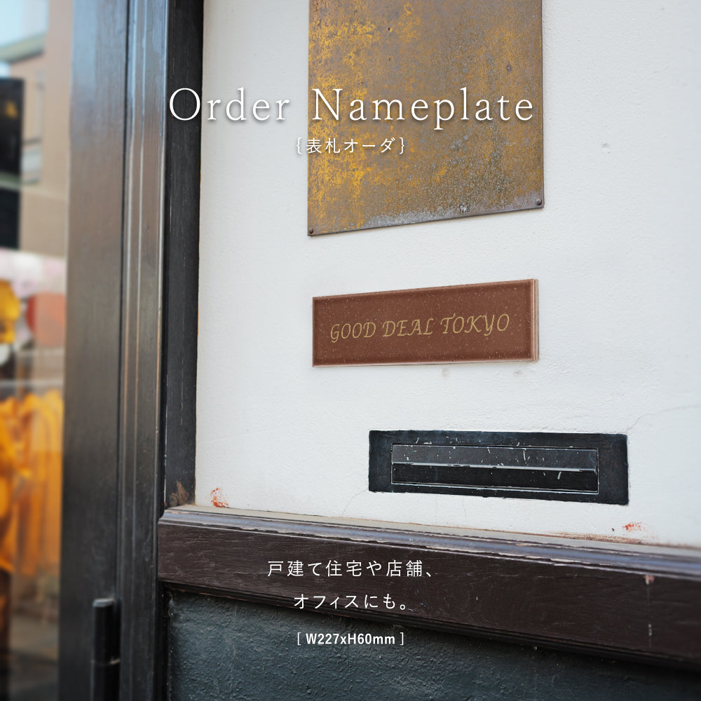 社名プレート ローマ字 漢字 住所入り オフィス 事務所 サロン 店名 gs-nmpl-1068hs