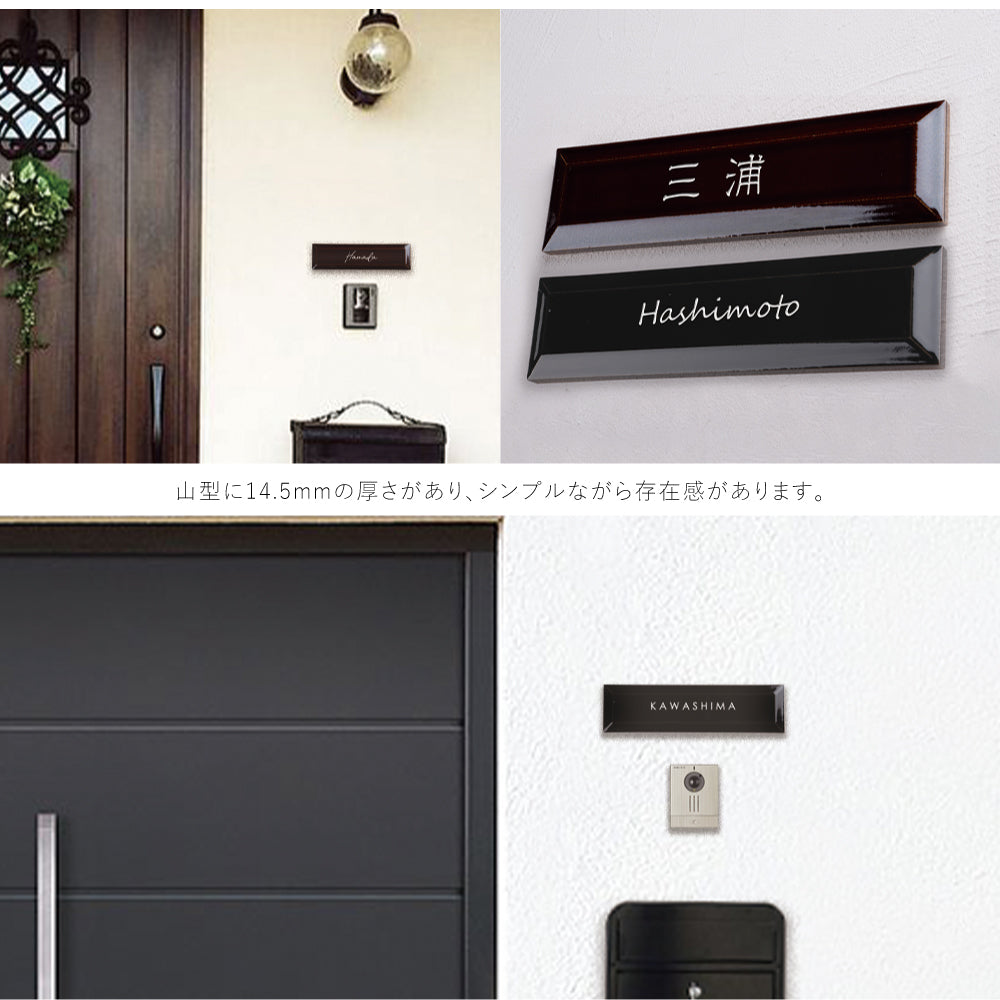 国産 タイル 表札 シンプル 227x60x14.5mm 黄金比 二世帯 機能門柱番地gs-nmpl-1069