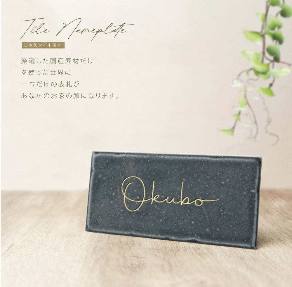 表札 新築 表札 北欧 表札 マンション 約W144XH69×t7mm 戸建て用 おしゃれ gs-nmpl-1071