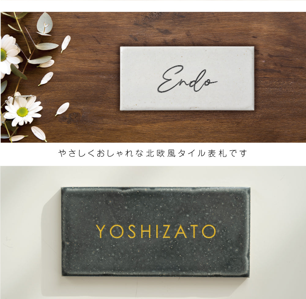 表札 新築 表札 北欧 表札 マンション 約W144XH69×t7mm 戸建て用 おしゃれ gs-nmpl-1071