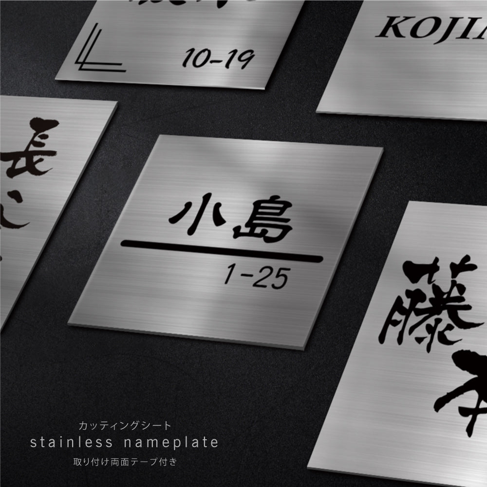 【サイズ5種類10x10cm~】ネームプレート 表札 切り文字 カッティングシート 表札gs-nmpl-1072