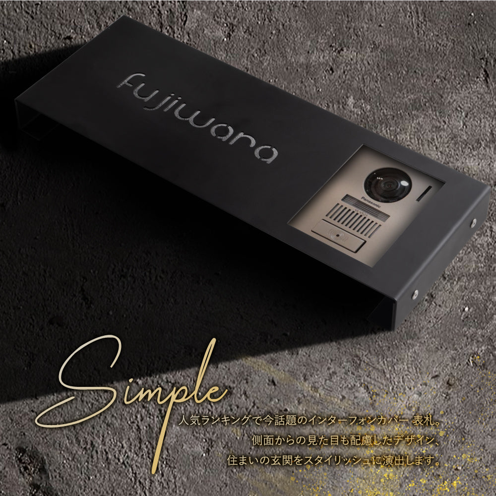 インターホンカバー&表札 アイアン ネームプレート 名前入り 漢字 番地 gs-nmpl-1076