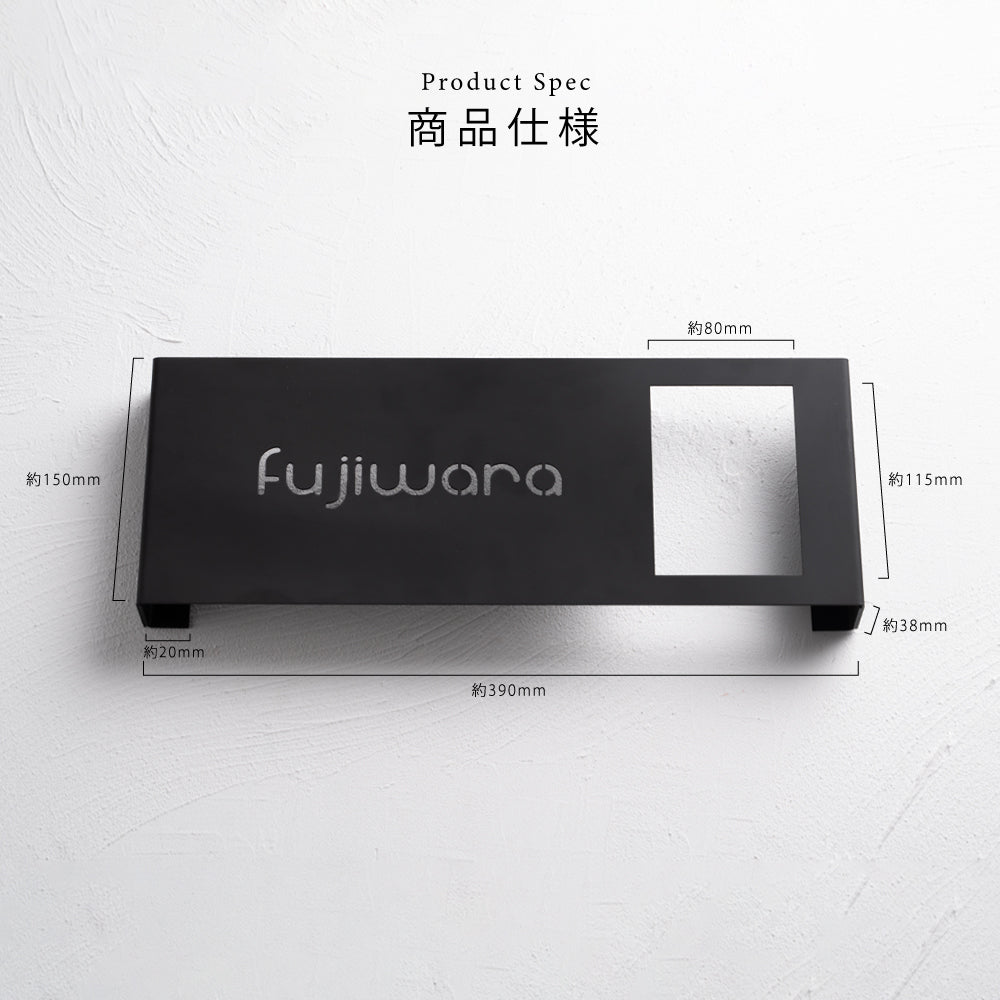 インターホンカバー&表札 アイアン ネームプレート 名前入り 漢字 番地 gs-nmpl-1076