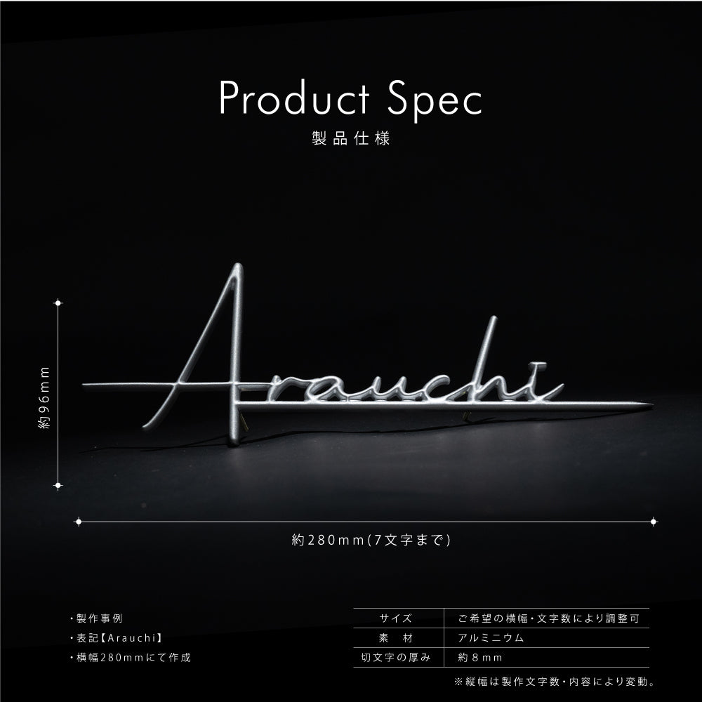 アルミ製表札 W170mm~W340mm シルバー 高耐久 屋外 gs-nmpl-1077