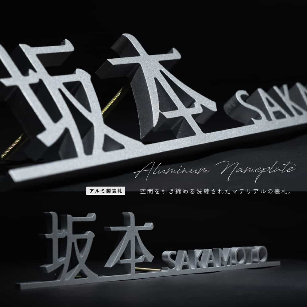 アルミ製表札 ポスト 屋外対応 ネームプレート ポスト gs-nmpl-1079