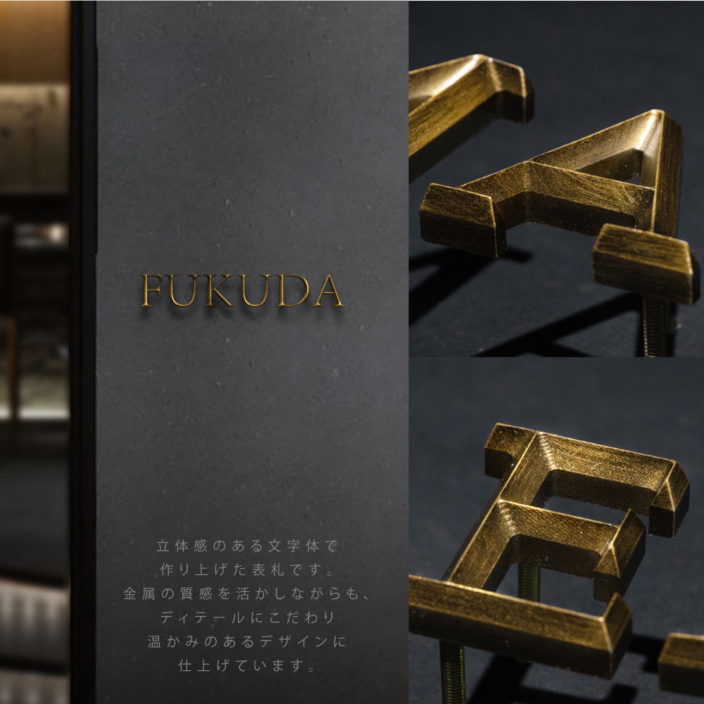 アルミ表札 アイアン風レトロ調 切り文字 「アンダーライン無し」オーダーメイド gs-nmpl-1082