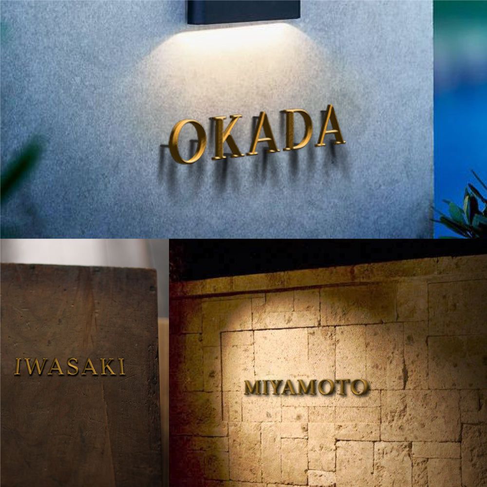 アルミ表札 アイアン風レトロ調 切り文字 「アンダーライン無し」オーダーメイド gs-nmpl-1082