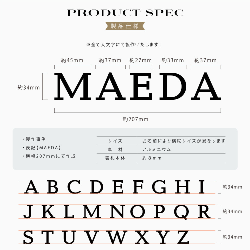 アルミ表札 アイアン風レトロ調 切り文字 「アンダーライン無し」オーダーメイド gs-nmpl-1082