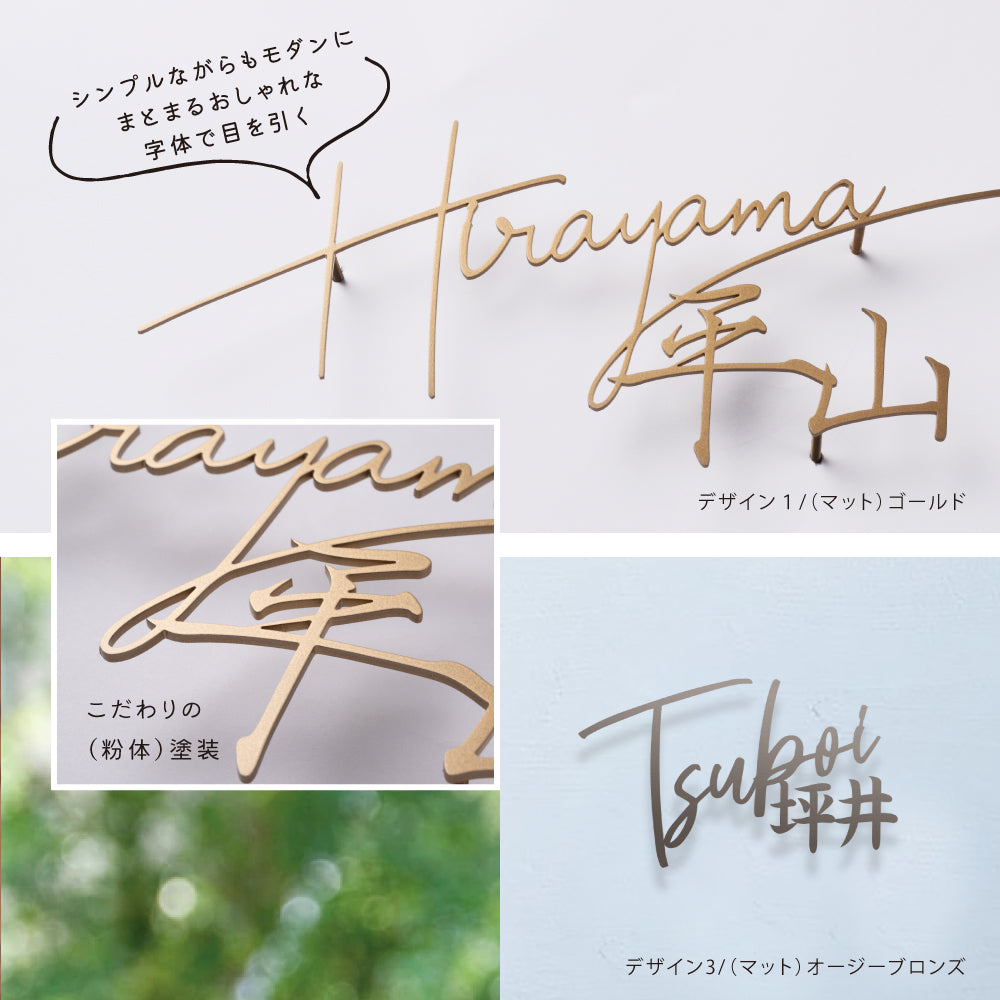 ステンレス アイアン【漢字と英字】 戸建 一軒家 gs-nmpl-1084