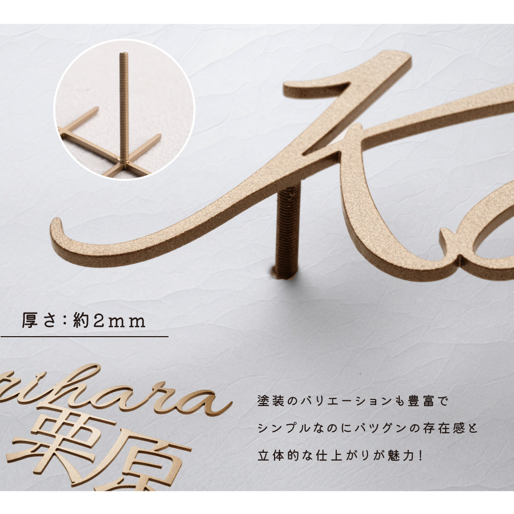 ステンレス アイアン【漢字と英字】 戸建 一軒家 gs-nmpl-1084