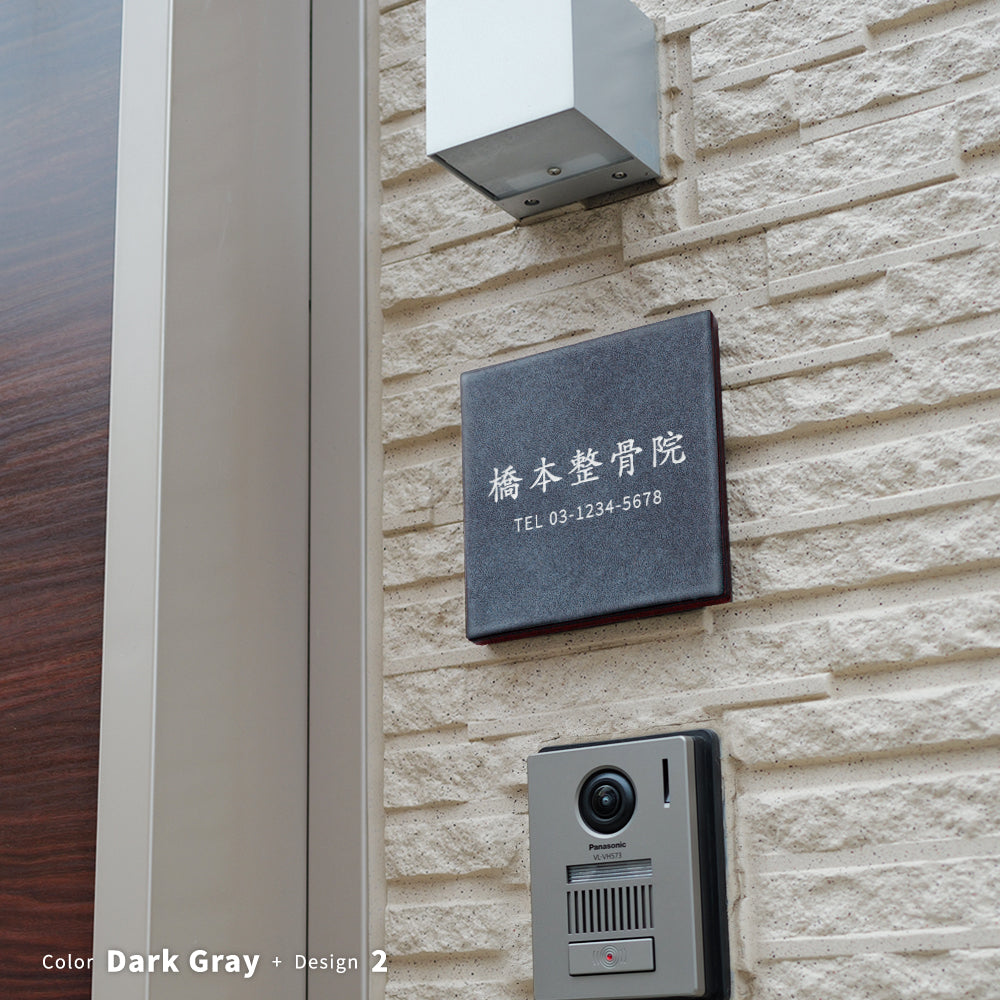 表札 タイル 表札 戸建て 150角 ミニ看板 社名プレート ローマ字 漢字 住所入り オフィス 事務所 店名 DIY 門柱 gs-nmpl-1090hs