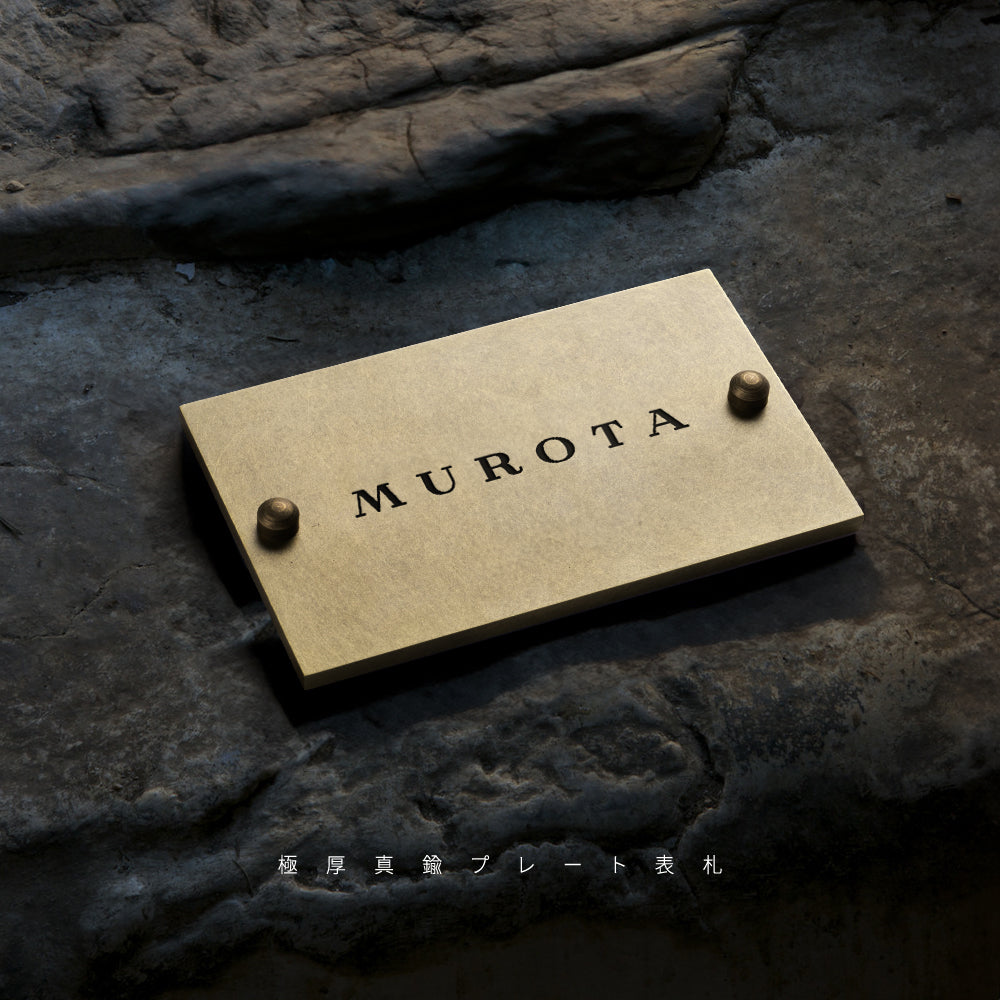 黄銅製表札 極厚 5mm 約W130mm×H80mm 簡単に貼り付け ネーム プレート オーダーメイド gs-nmpl-1100