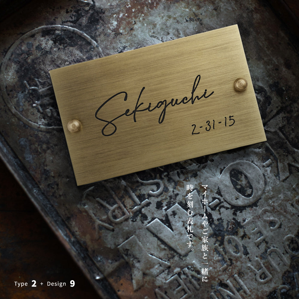 黄銅製表札 極厚 5mm 約W130mm×H80mm 簡単に貼り付け ネーム プレート オーダーメイド gs-nmpl-1100