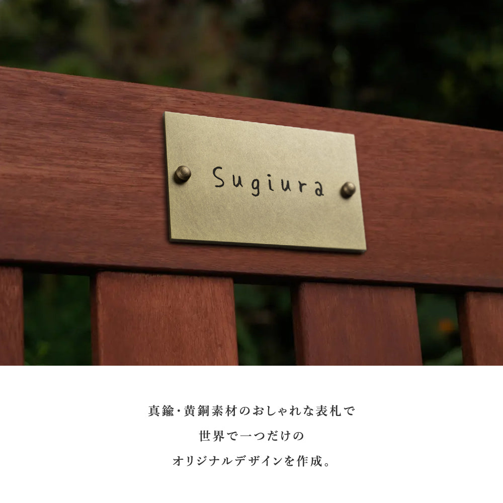 黄銅製表札 極厚 5mm 約W130mm×H80mm 簡単に貼り付け ネーム プレート オーダーメイド gs-nmpl-1100