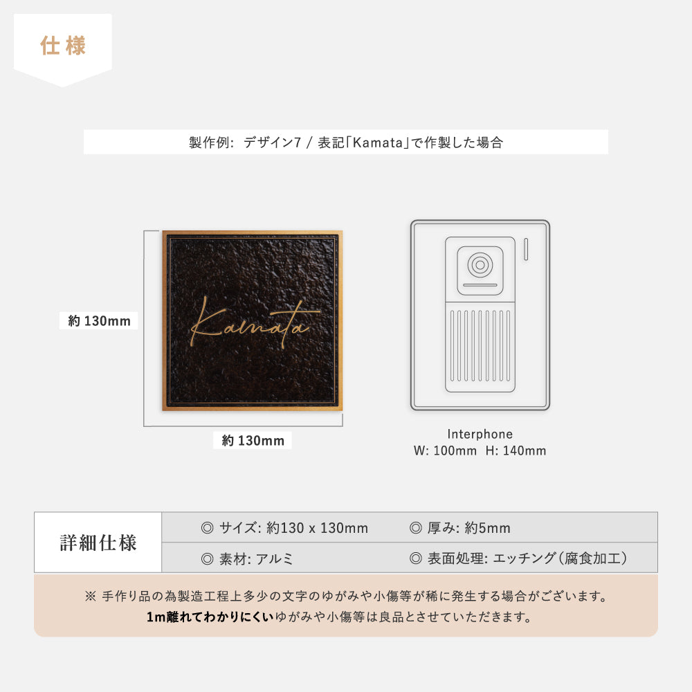 アルミ 表札 130角/150角 凸エッチング 表札 極厚 5mm オーダーメイドgs-nmpl-1103