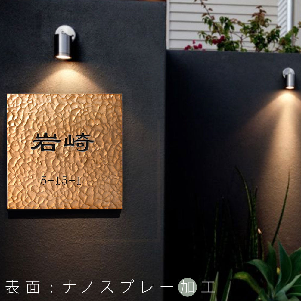 アルミ 表札 130角/150角 エッチング 表札 極厚 5mm 新築祝い オーダーメイド gs-nmpl-1105