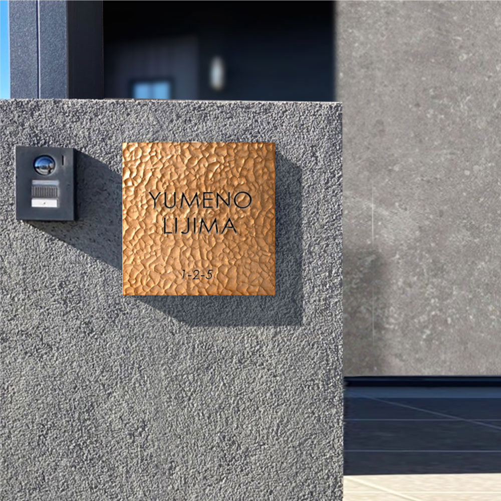 アルミ 表札 130角/150角 エッチング 表札 極厚 5mm 新築祝い オーダーメイド gs-nmpl-1105